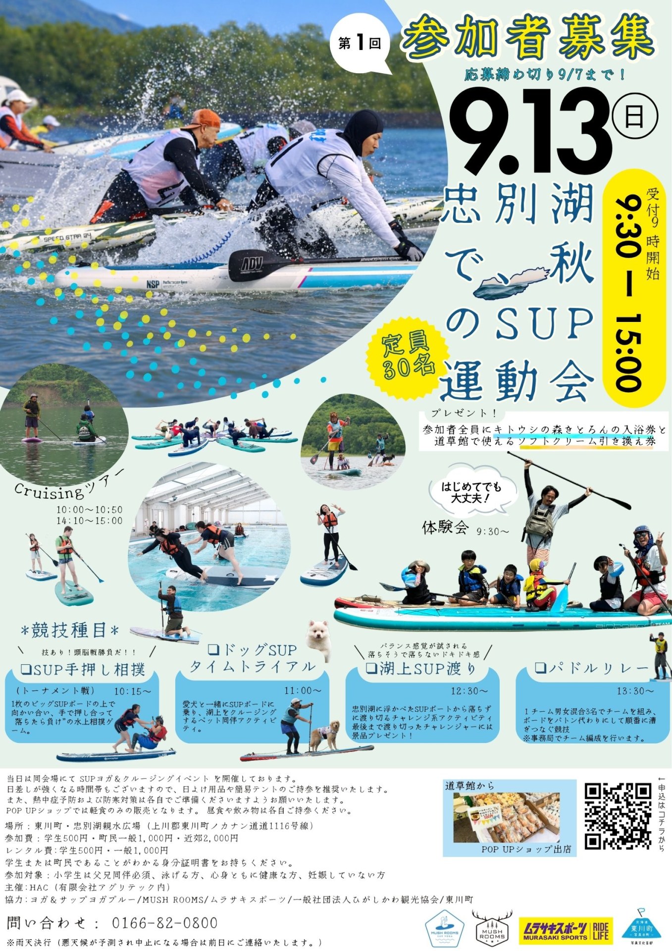 0913SUP運動会（忠別湖）